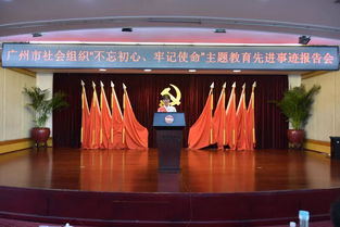 牢记初心使命 践行社会责任——广州市社会组织党委、广州社联党委举办主题教育培训班暨先进事迹报告会聚焦殡葬礼仪服务