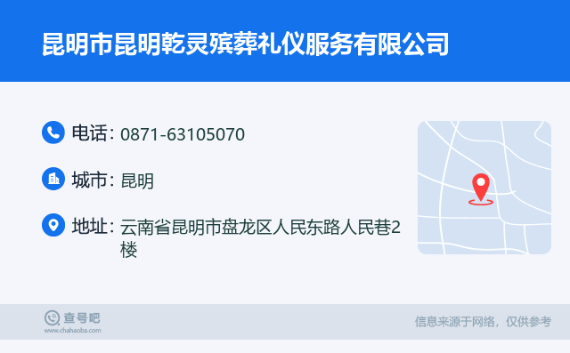 昆明乾灵殡葬礼仪服务 以专业与温情，守护生命最后的尊严